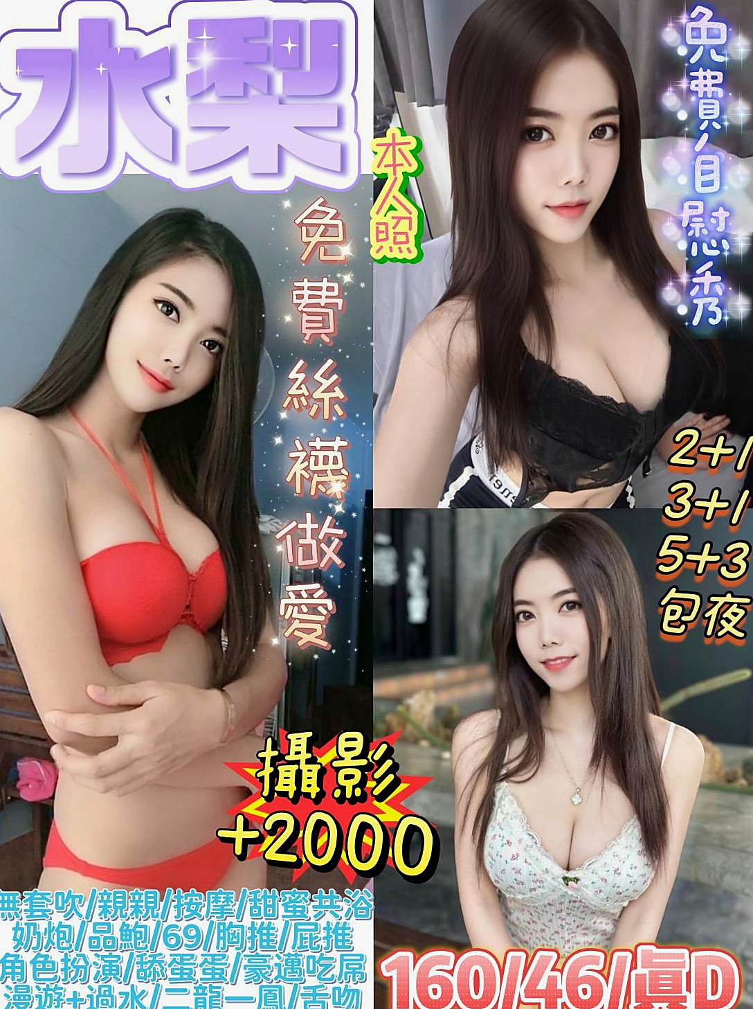蘆竹◇找援◇淳兒◇熱舞系正妹◇身高166cm◇體重55kg◇胸圍E罩杯◇年齡24歲◇性感的碗工奶 很有彈性  皮膚白皙滑嫩 摸起來很爽
